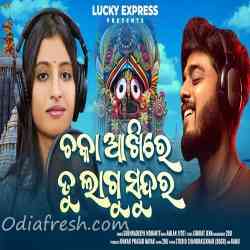 Chaka Akhire Tu Lagu Sundara